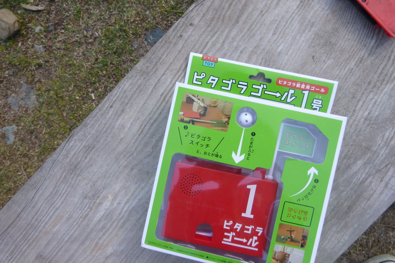 ピタゴラそうちをつくろう つりのあとも 楽しい 湯来つり堀 ピタゴラそうちをつくろう つりのあとも 楽しい 湯来つり堀