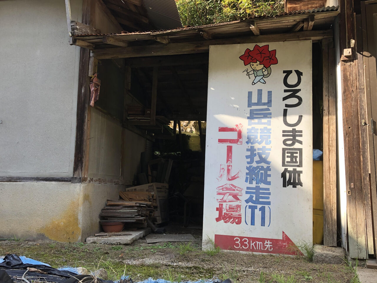 咲ちゃん、嫁ぐ！ : つりのあとも、楽しい！ 湯来つり堀。