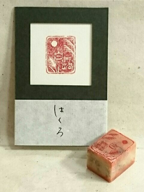 白露