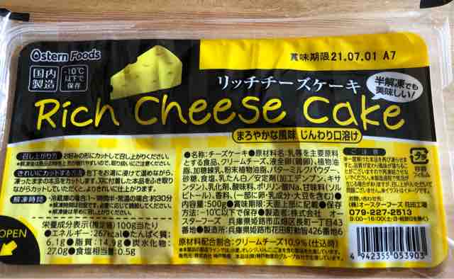 業務スーパーのリッチチーズケーキ 超辛口な感想 アラフィフシングルママ 楽しく節約 業務スーパーのリッチチーズケーキ 超辛口な感想 アラフィフシングルママ 楽しく節約