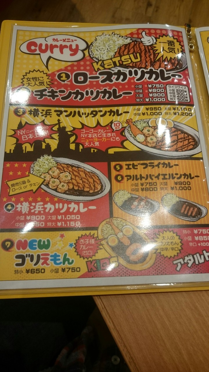 港北tokyu S C ゴーゴーカレー 続たまプラーザ日記