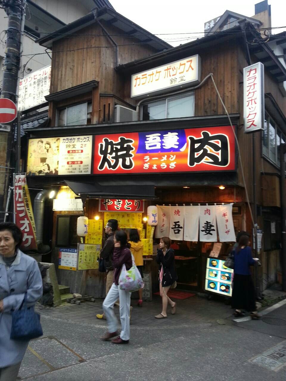 草津温泉 焼肉 吾妻 続たまプラーザ日記 草津温泉 焼肉 吾妻 続たまプラーザ日記