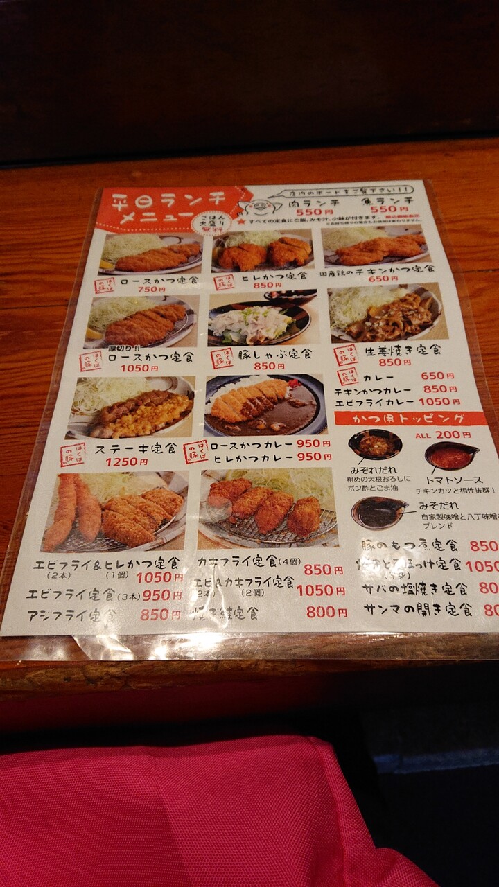 白馬村 とんかつ ちとせ 続たまプラーザ日記