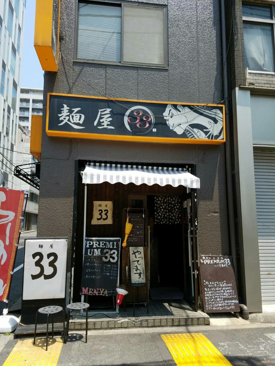 麺 屋 33