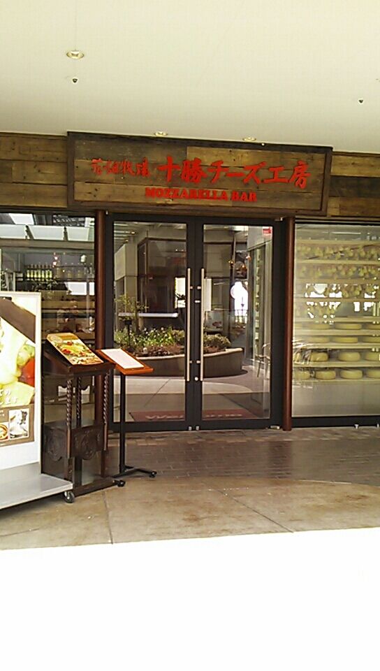 花畑牧場 十勝チーズ工房 でランチ 続たまプラーザ日記