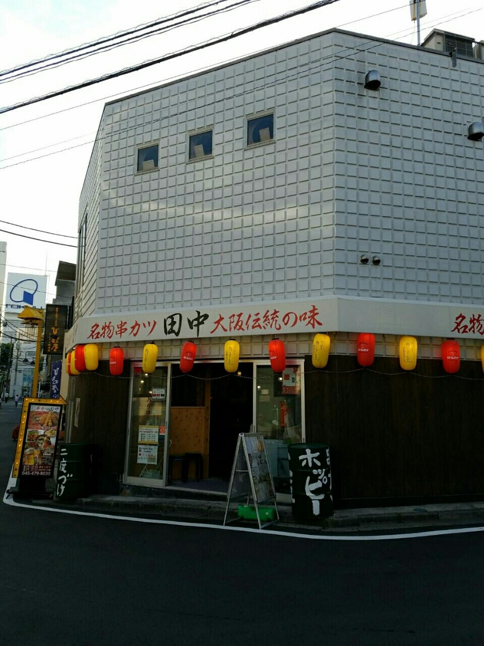 たまプラーザ 串カツ田中 続たまプラーザ日記 たまプラーザ 串カツ田中 続たまプラーザ日記