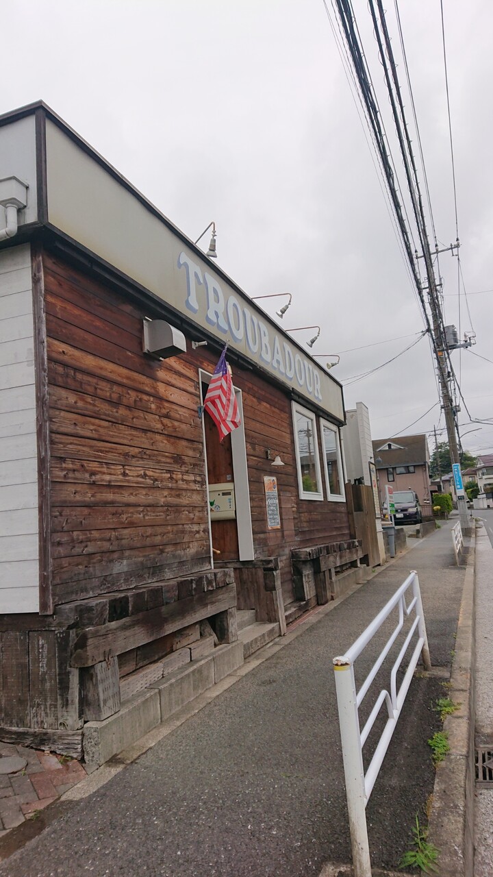 たまプラーザ トルバドール 続たまプラーザ日記