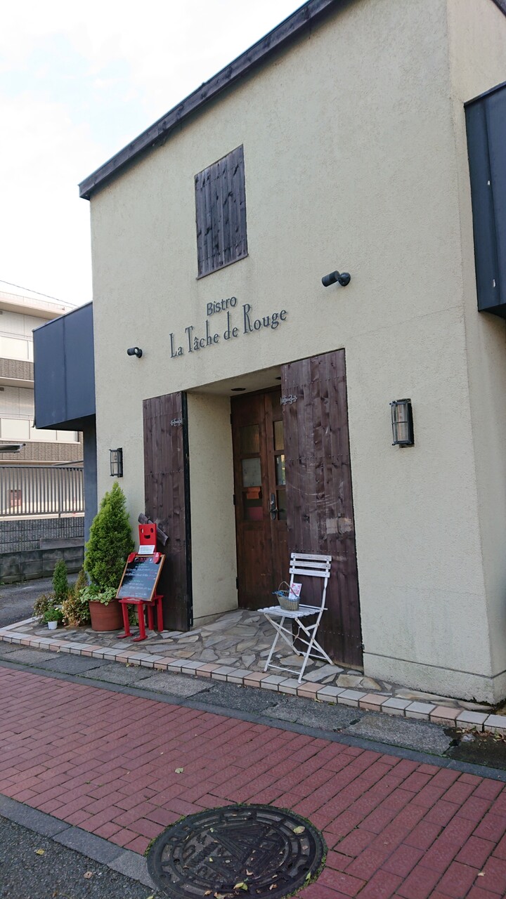 たまプラーザ ビストロ ラ ターシュ ド ルージュ 続たまプラーザ日記