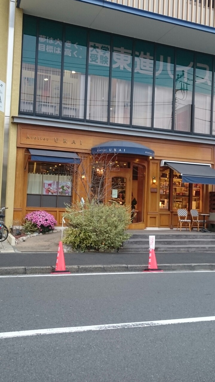 溝の口 中華 鳳凰閣 と アトリエうかい 続たまプラーザ日記