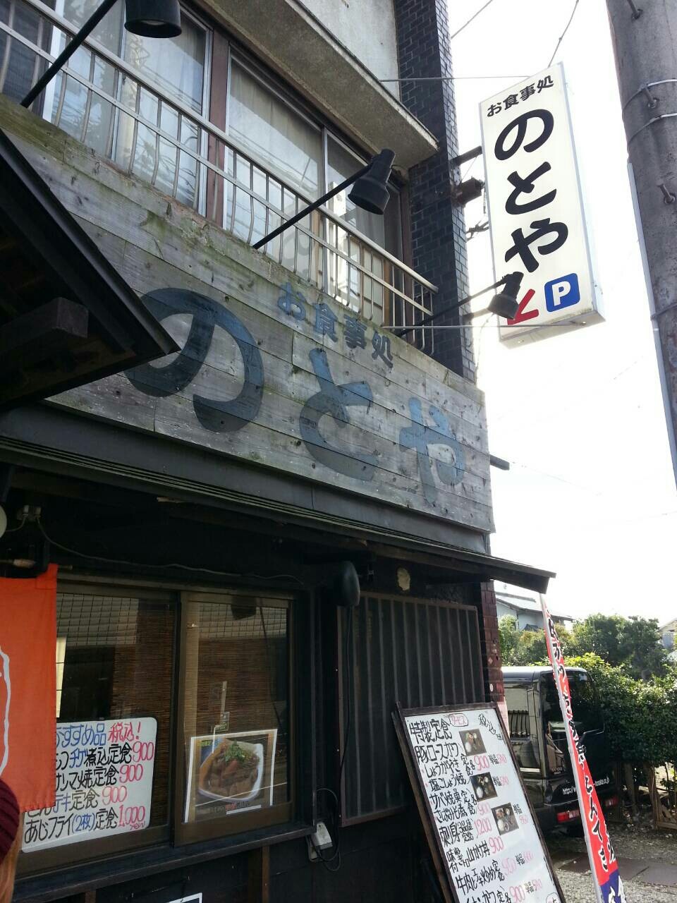 溝の口 のとや 続たまプラーザ日記 溝の口 のとや 続たまプラーザ日記