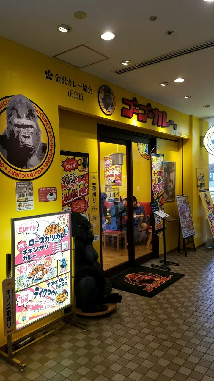 港北tokyu S C ゴーゴーカレー 続たまプラーザ日記