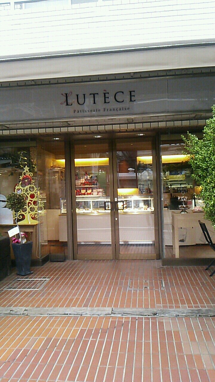 鷺沼 パティスリー Lutece 続たまプラーザ日記