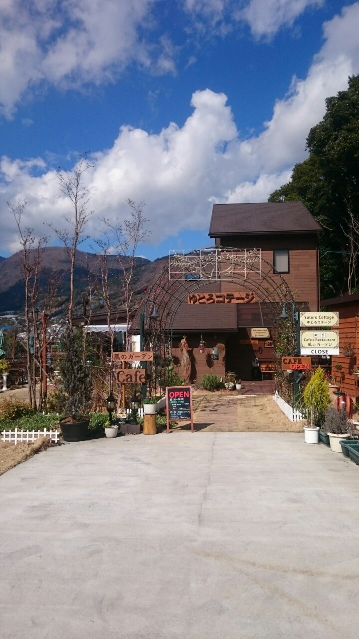 湯河原 日帰り温泉 ゆとろ嵯峨沢の湯 続たまプラーザ日記