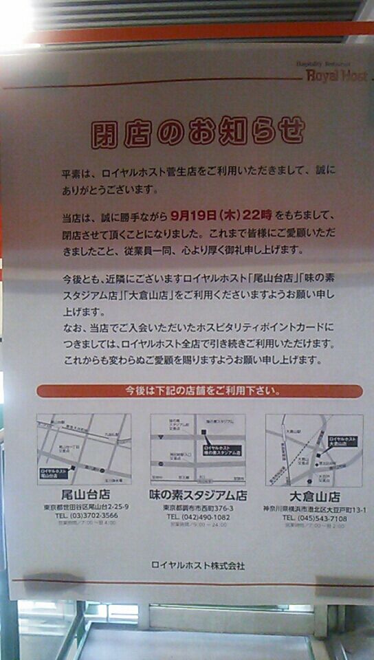 ロイヤルホストのあとには 続たまプラーザ日記