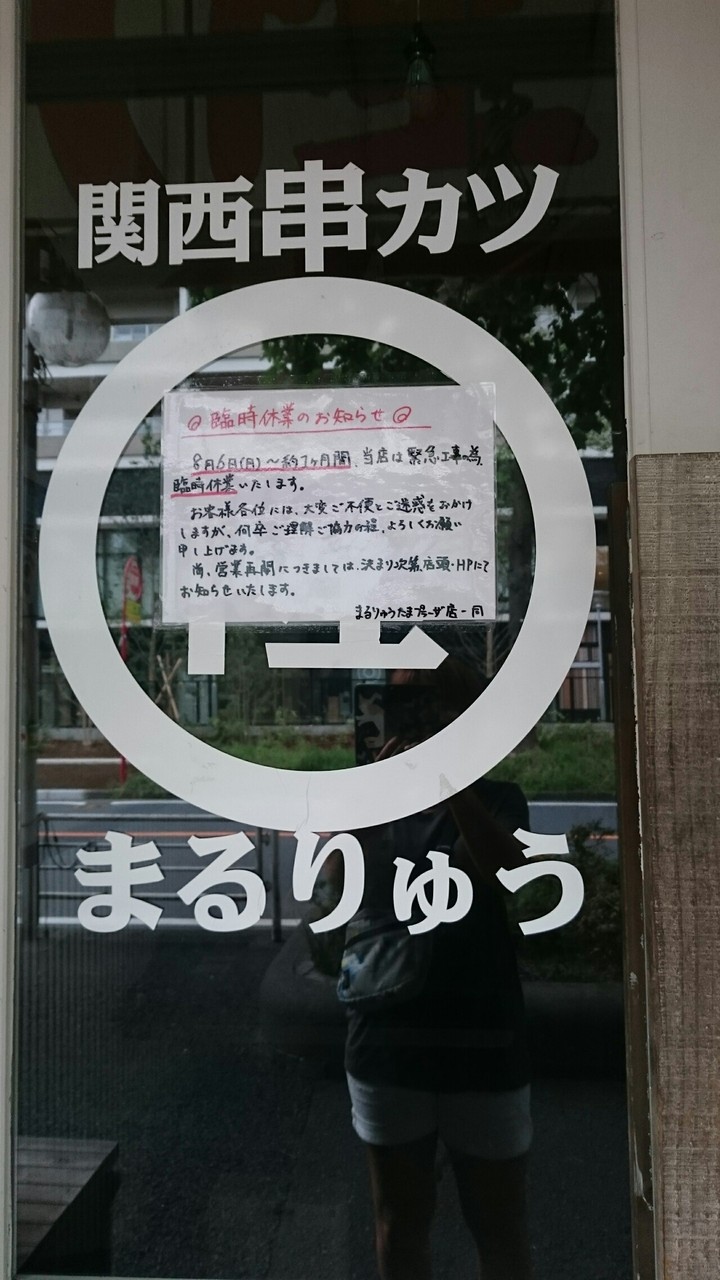 あざみ野 担々麺 胡楼亭 続たまプラーザ日記