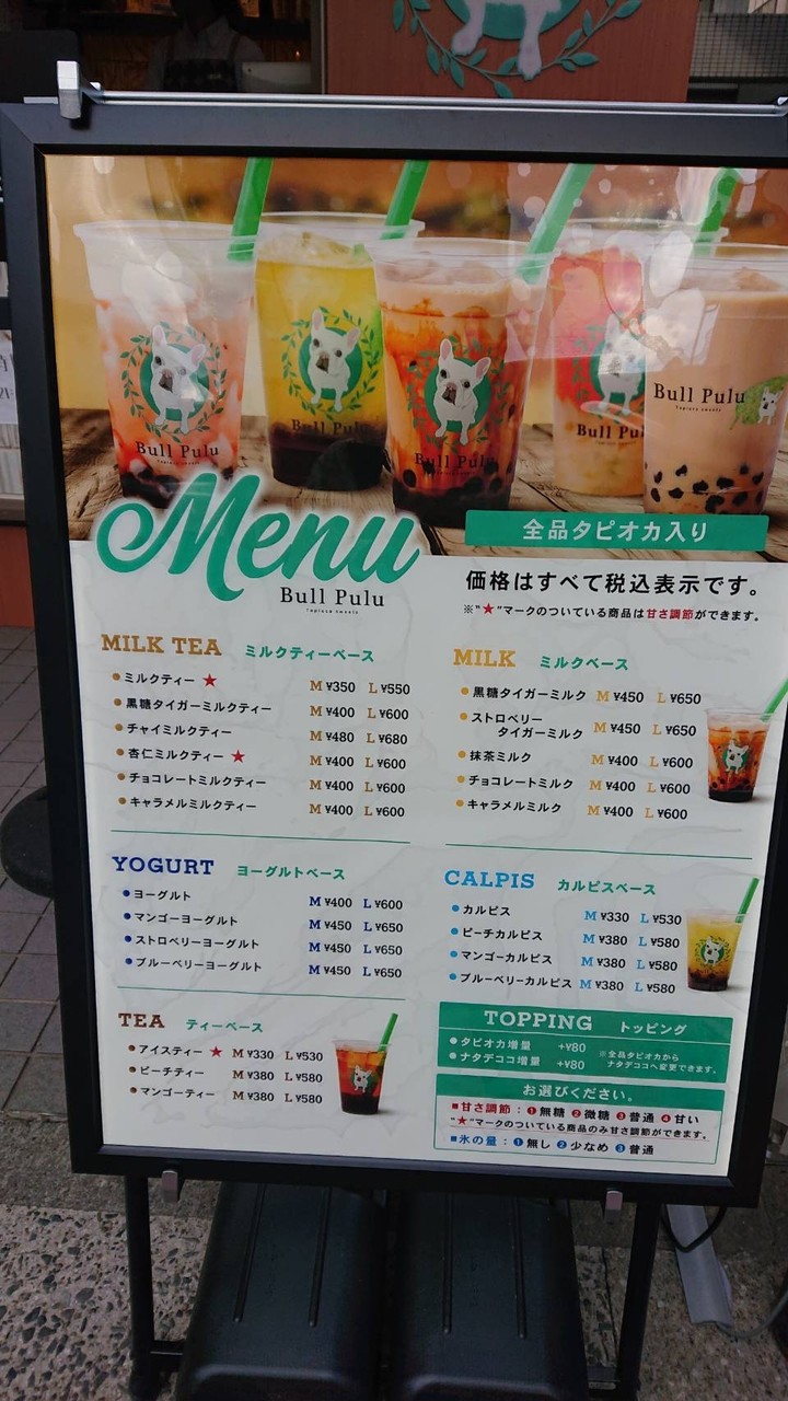 たまプラーザ タピオカ ブルプル 続たまプラーザ日記