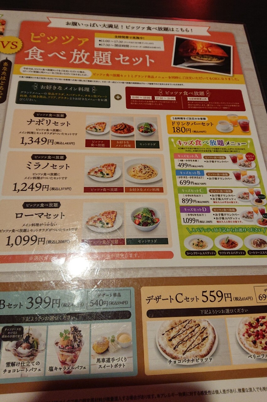 稲城市 ピッツェリア馬車道 続たまプラーザ日記