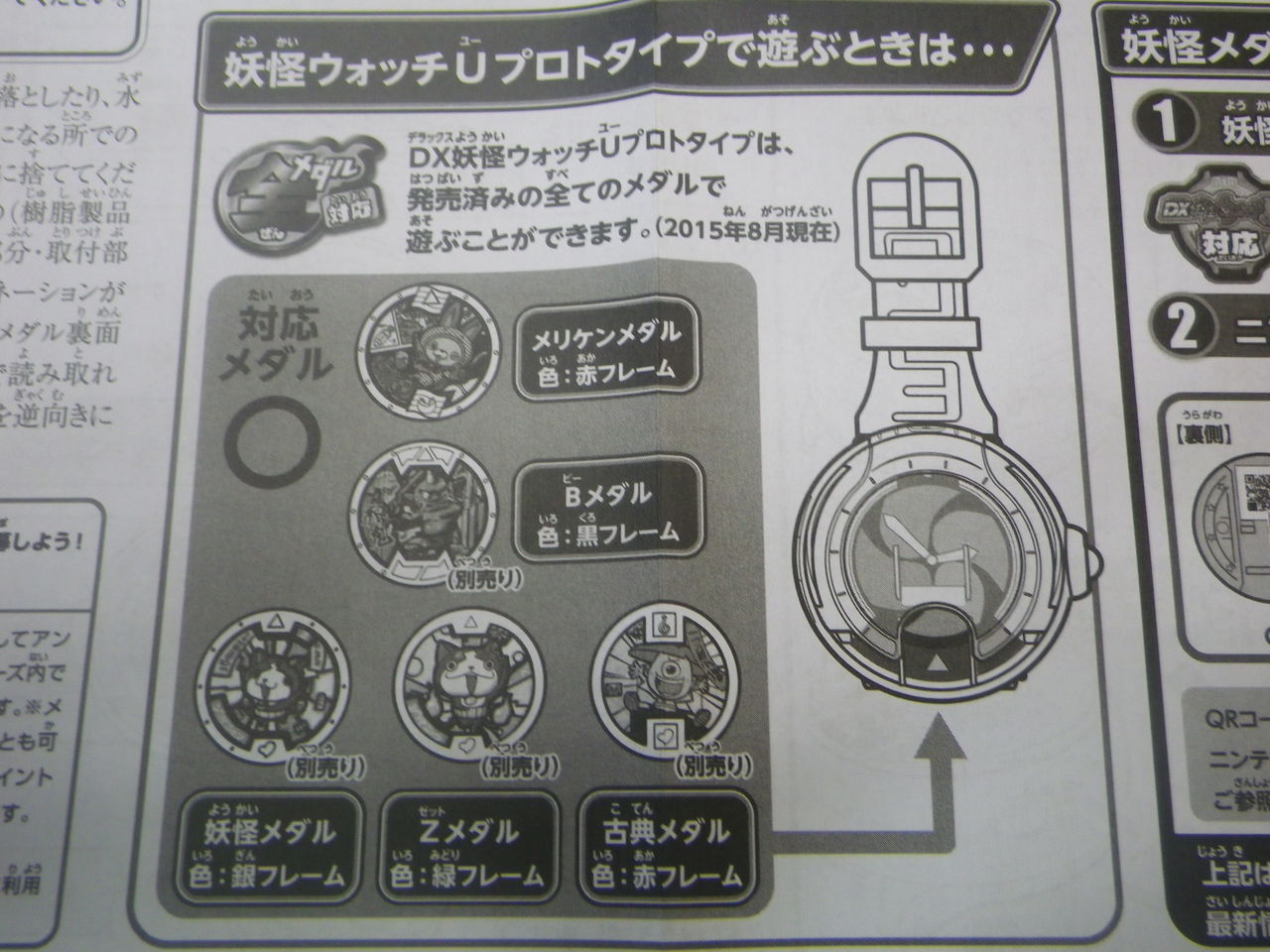 妖怪ウォッチ Dx妖怪ウォッチu プロトタイプ 取説 トラッシュの秘密基地 妖怪ウォッチ Dx妖怪ウォッチu プロトタイプ 取説 トラッシュの秘密基地