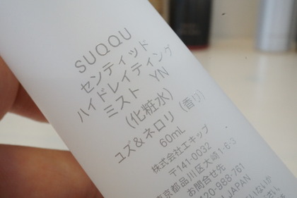 SUQQU ミスト (6)