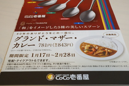2018ココ壱グランドマザーカレー6