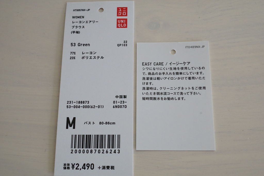 ユニクロのレーヨンエアリーブラウスが安かったので買ってみた