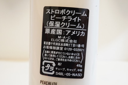 MAC ストロボクリーム (3)