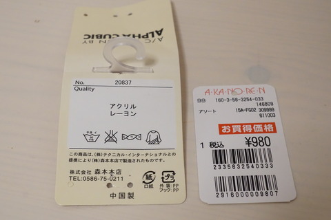 あかのれん 手袋22