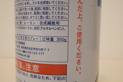 Amway部分汚れスプレー14