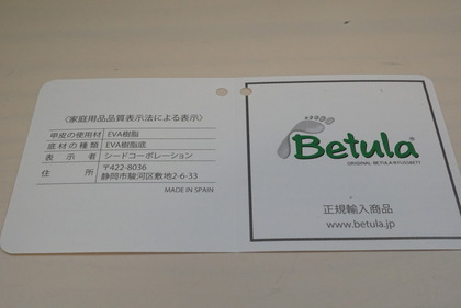 Betulaビーサン4