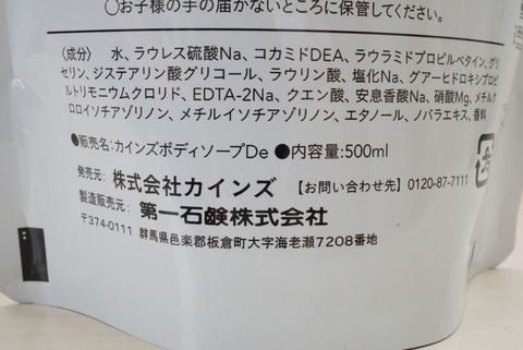 カインズ ナチュラルボーン ボディソープ (3)