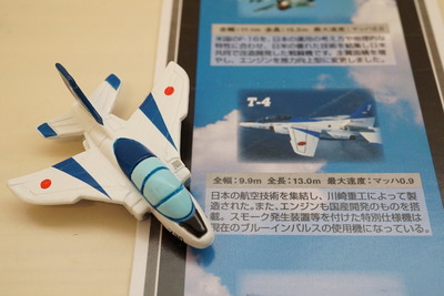 エア・フェスタ浜松 マグネット (8)
