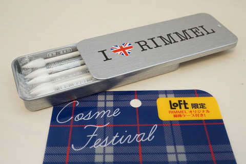 リンメルアイシャドウ3