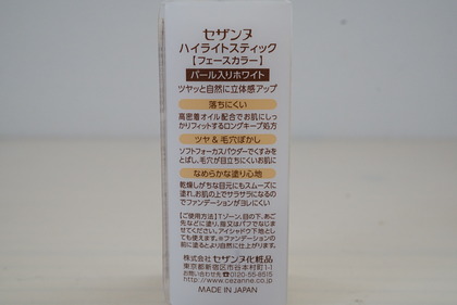 セザンヌ ハイライトスティック (2)