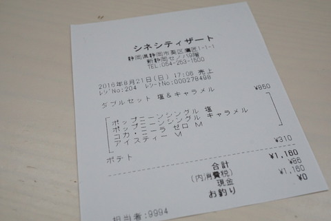 2016-08-21 シン・ゴジラ1