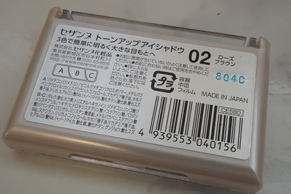 セザンヌトーンアップアイシャドウ02 (4)