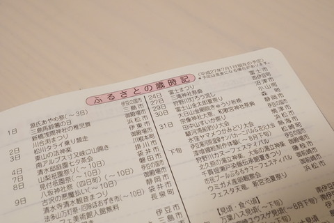 2016静岡県民手帳16