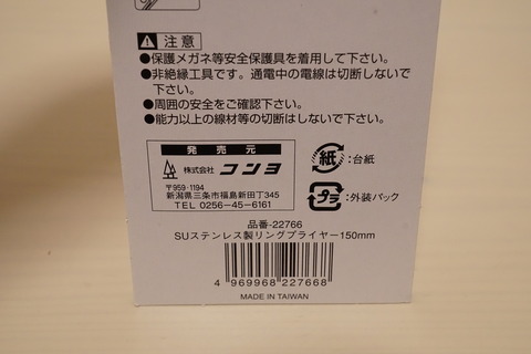 貴和製作所 リングプライヤー10
