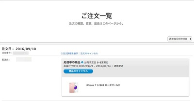 iPhone7注文画面 (3)