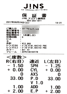 JINS遠近両用メガネ10