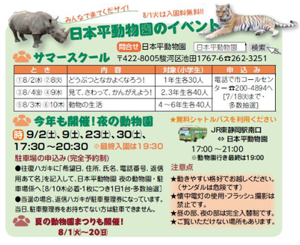 2017夜の動物園 日本平動物園