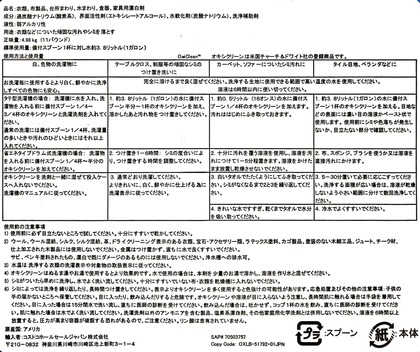 オキシクリーン 説明書