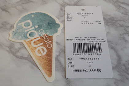 ジェラピケ ブルー (8)