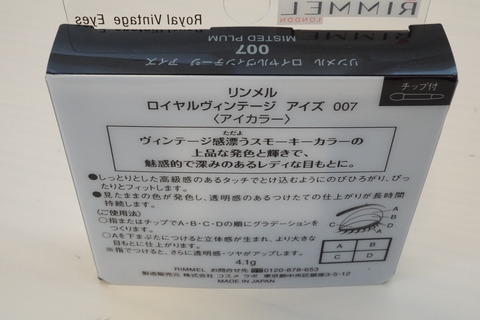 リンメルアイシャドウ4