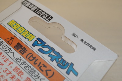 エア・フェスタ浜松 マグネット (6)