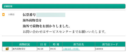 iMac27 ヤマト上海