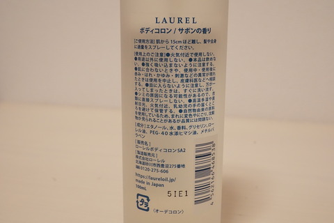 LAUREL　SABON7