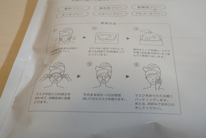 プリュ フェイスマスク (4)
