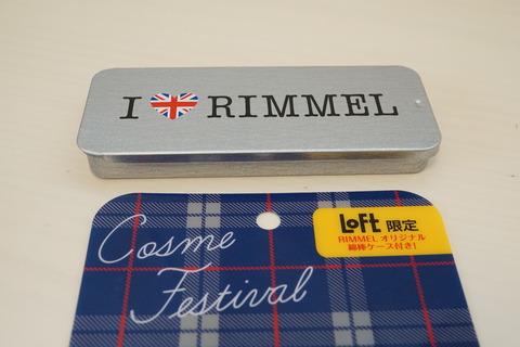 リンメルアイシャドウ2