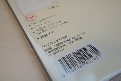 2017カレンダー&手帳 (7)