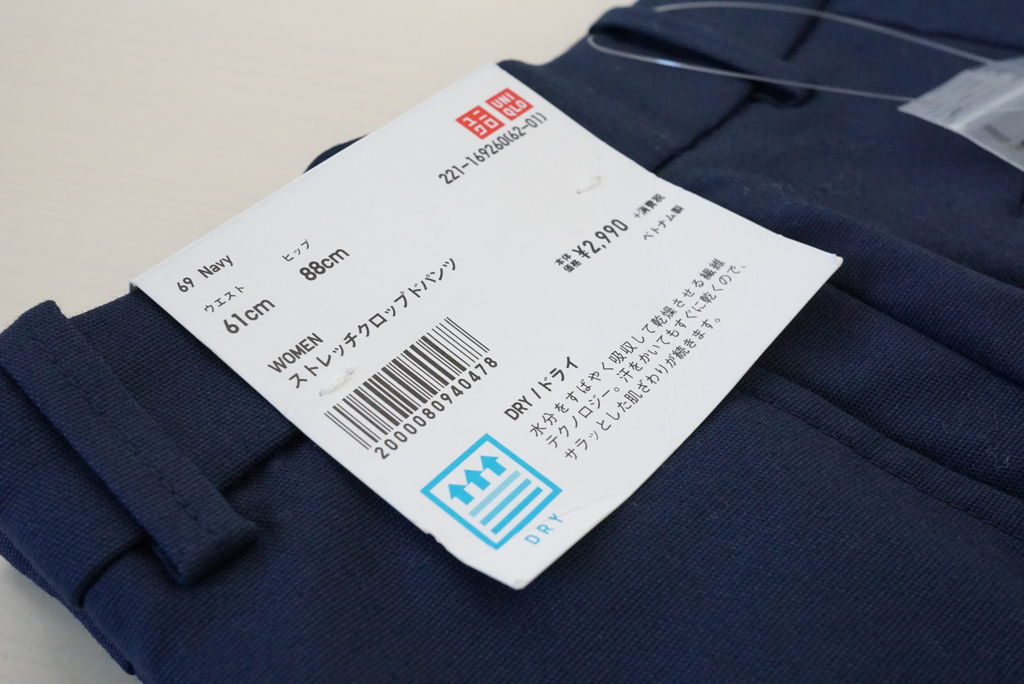 ユニクロ ストレッチクロップドパンツをお試し購入 : ゆきだるま日記